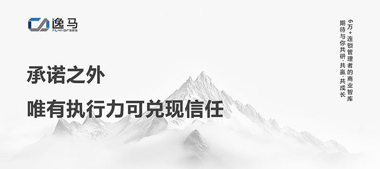从“一店”到“万店”：解码连锁企业的品牌组织升级之道