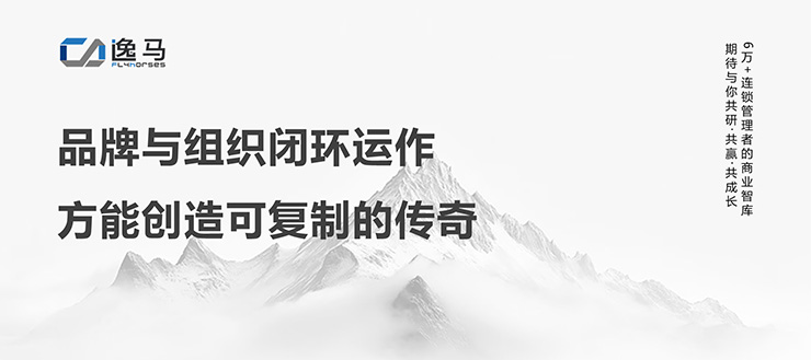 从“一店”到“万店”：解码连锁企业的品牌组织升级之道