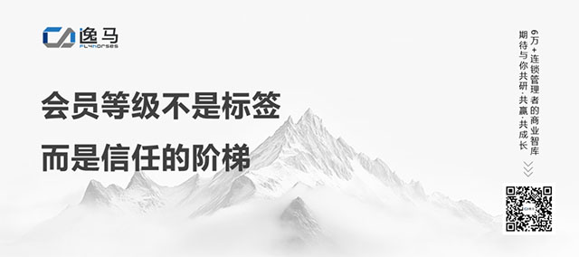 从“一店”到“万店”：公私域协同的战略逻辑与全域增长之道