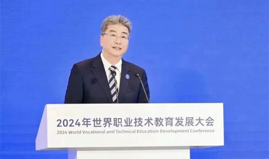 以产教融合推动职业教育高质量发展，2024年世界职业技术教育发展大会召开！