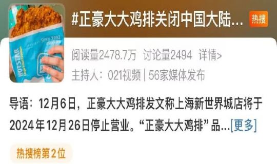 台湾知名小吃品牌“正豪大大鸡排”对外宣布年底前全部关停！