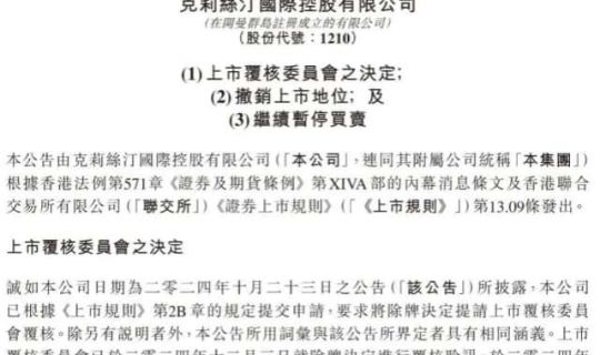 开店32年，“烘焙第一股”退市！曾在全国有约1000家门店