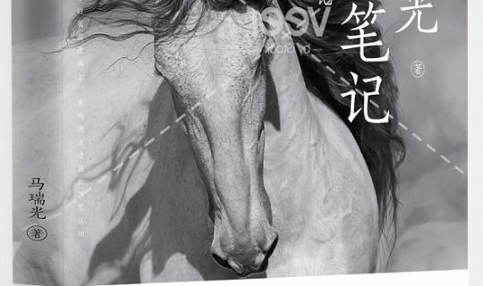 DeepSeek 带你三分钟读懂《哲学笔记：学尚书·礼记》