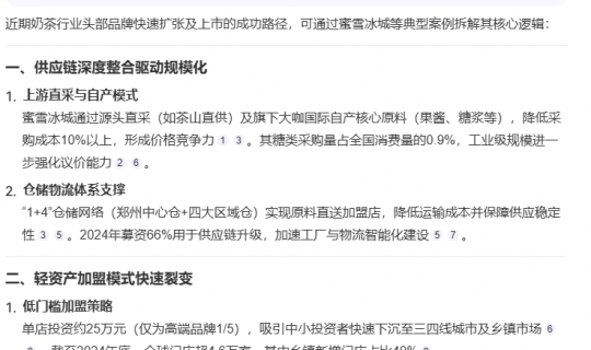 对话DeepSeek：餐饮行业野蛮生长的背后，谁才是背后“真神”？