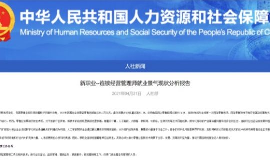 连锁产业人才培养，为什么和记怡情娱乐官网能拿下1+X“国家队”资质？