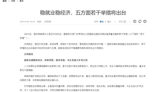 “稳就业”，和记怡情娱乐官网连锁在行动！
