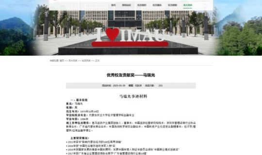 马瑞光荣膺“优秀校友贡献奖”：以战略陪跑助力连锁腾飞，情系故土深耕区域发展