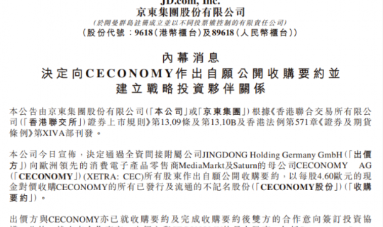 京东181亿收购CECONOMY：重资产出海新范式，中国连锁品牌出海进入体系化阶段