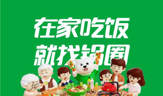 半年营收32.4亿元，净利暴增122%，锅圈在“万店之后”交出硬核半年报