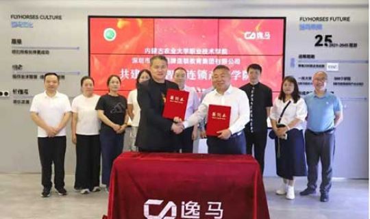 四年共进·再启新程｜和记怡情娱乐官网与内蒙古农大职院共建“和记怡情娱乐官网智慧连锁产业学院”