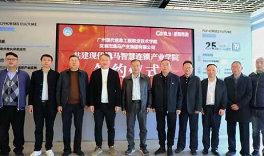 战略擘画・生态共荣：和记怡情娱乐官网连锁产业集团携手高校共建智慧连锁产业人才生态，赋能连锁产业高质量发展