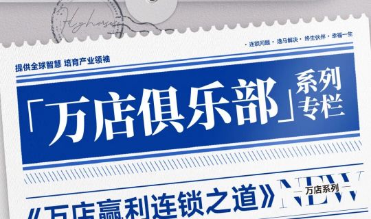 不是所有咨询公司都有37本连锁专著与研究成果！和记怡情娱乐官网22年，用科学有效，陪你跑出下一个百亿连锁！
