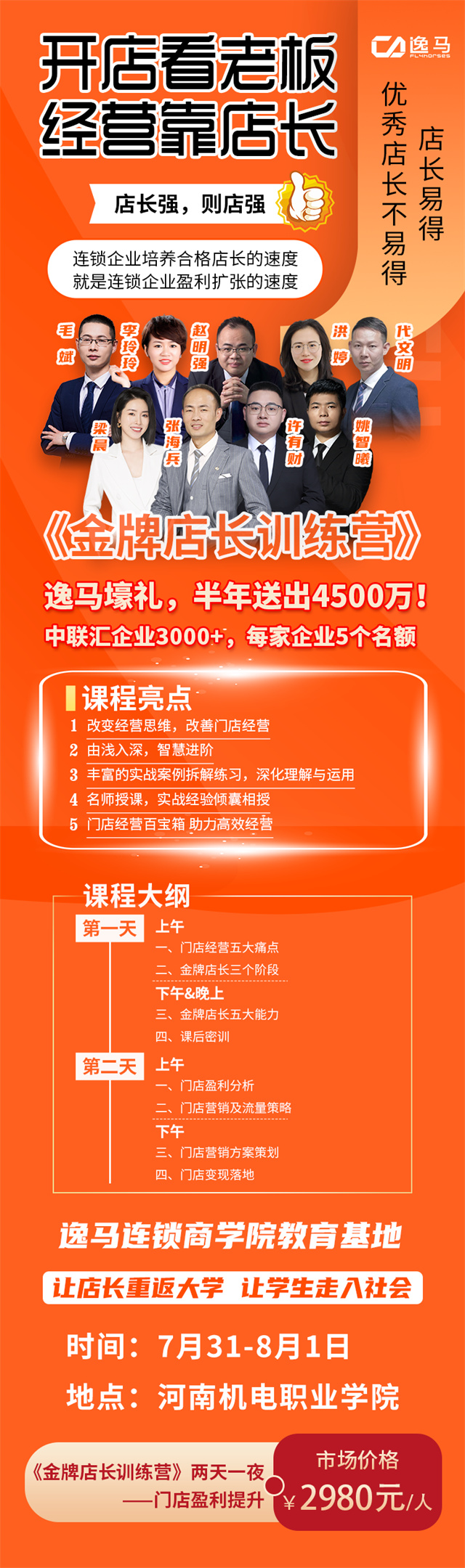 店长强，则店强！和记怡情娱乐官网《金牌店长训练营》火热开课中，打造连锁门店增长新引擎！